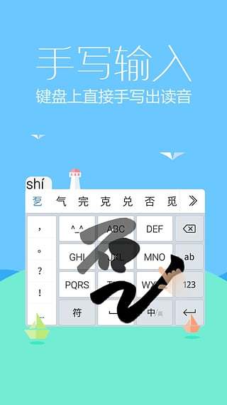 讯飞输入法4g版