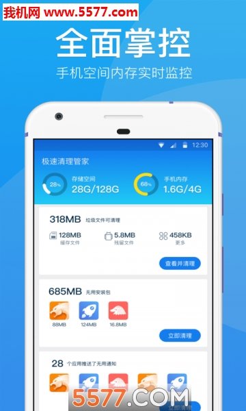 极速清理管家极速版