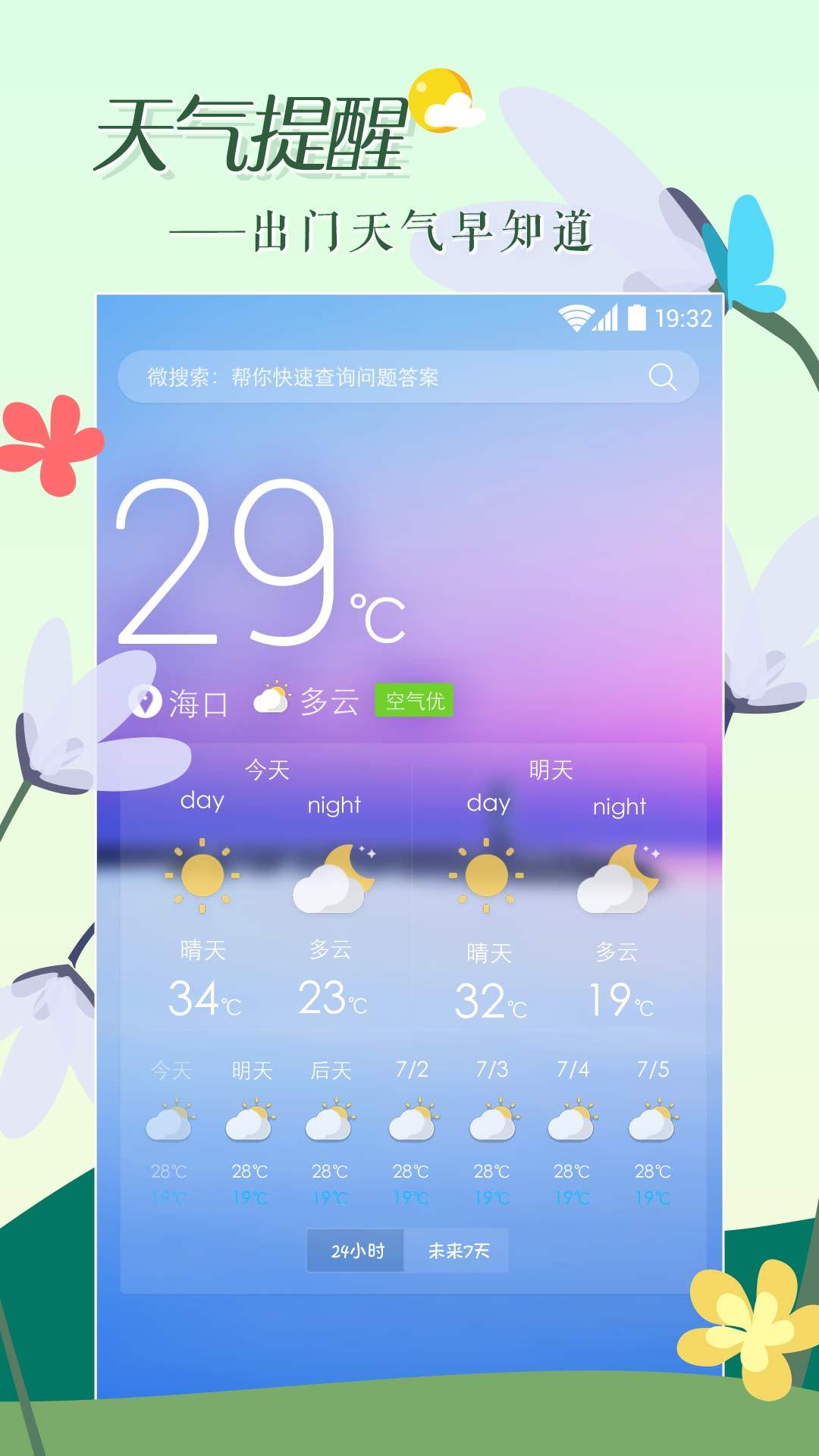 微锁屏最新安卓版
