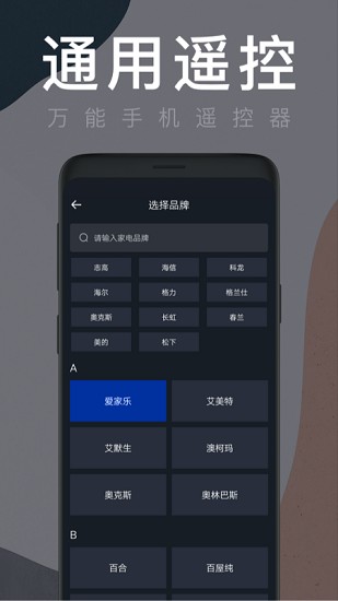 智能家居遥控器手机版