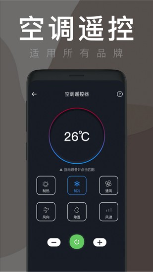 智能家居遥控器手机版