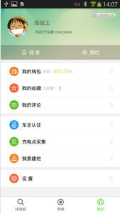 易电桩官方版