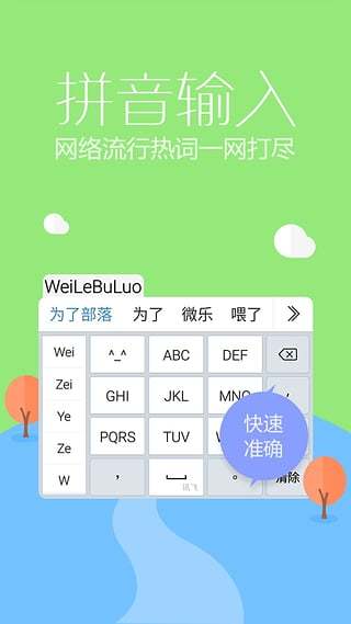讯飞输入法4g版