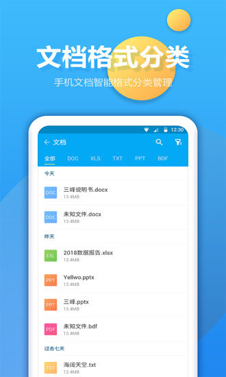 文件夹管家最新版