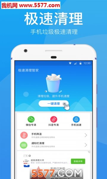 极速清理管家极速版