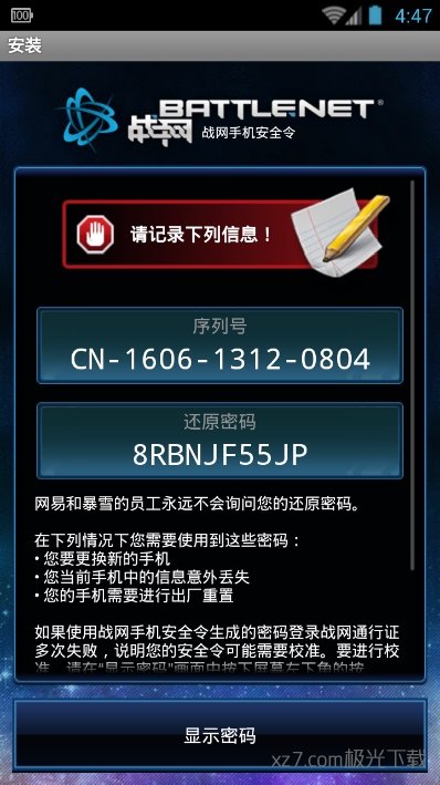 战网手机安全令国服版