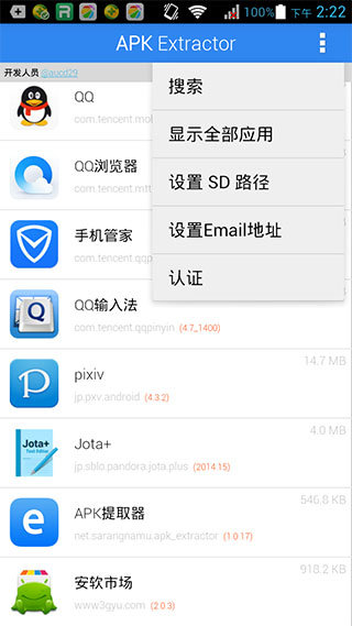 apk文件提取器