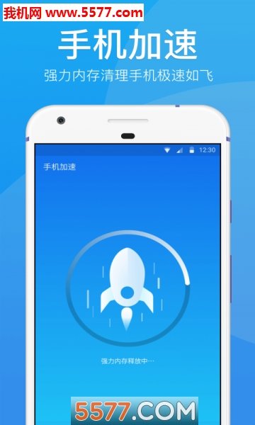 极速清理管家极速版