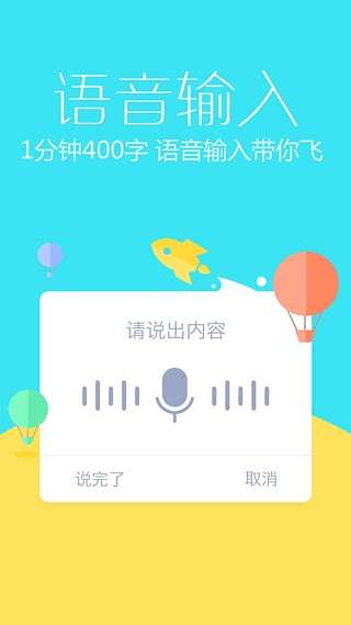 讯飞输入法4g版