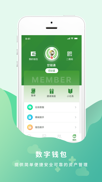 世链通商城