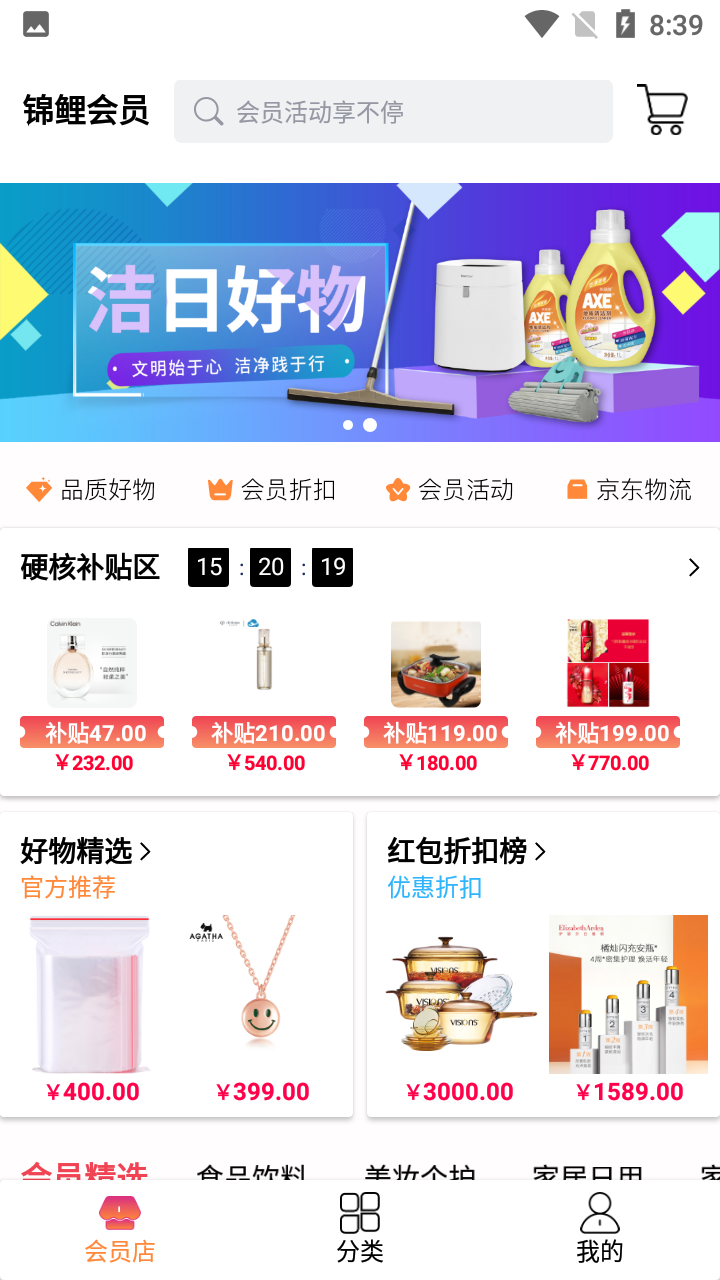 锦鲤会员会员专享app