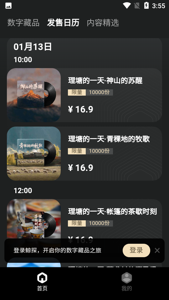 鲸探数字藏品