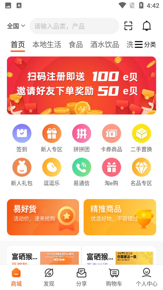 极易通安卓