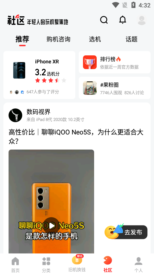 找靓机二手平台