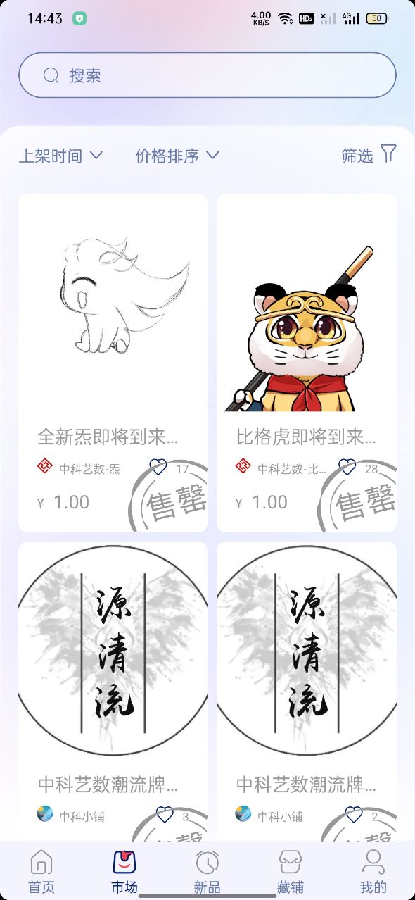 中科艺数nft数字藏品