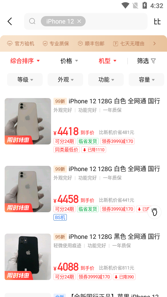 找靓机二手平台