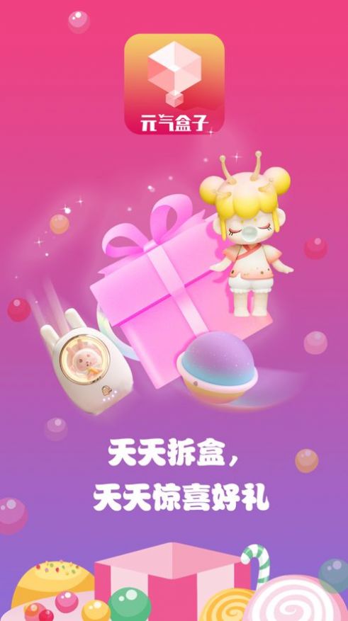 元气盒子数字藏品