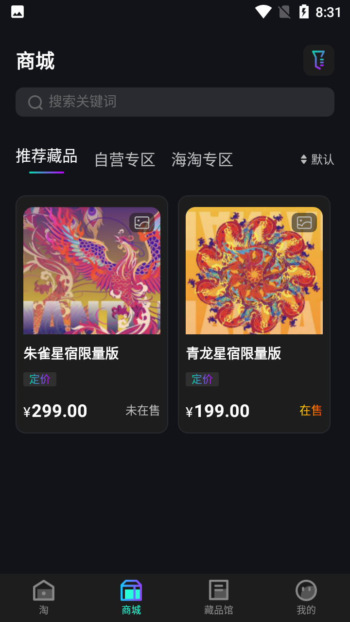 稀识数字藏品交易平台