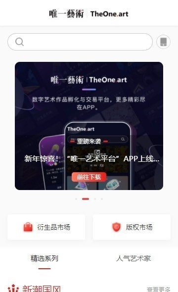 唯一艺术平台app