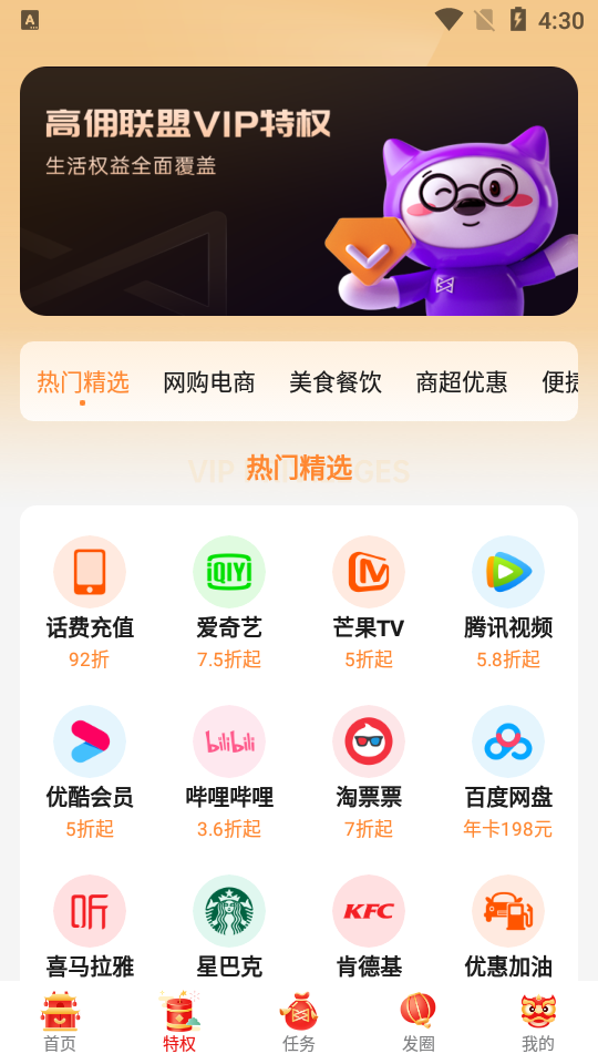 高佣联盟app