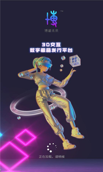 博藏未来数字藏品平台
