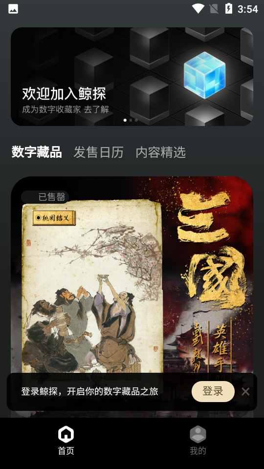鲸探数字藏品