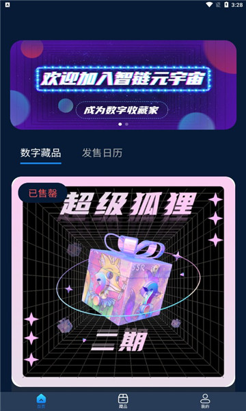 智链元宇宙数字藏品