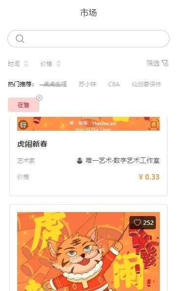 唯一艺术平台app