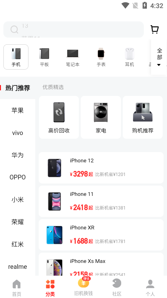 找靓机二手平台
