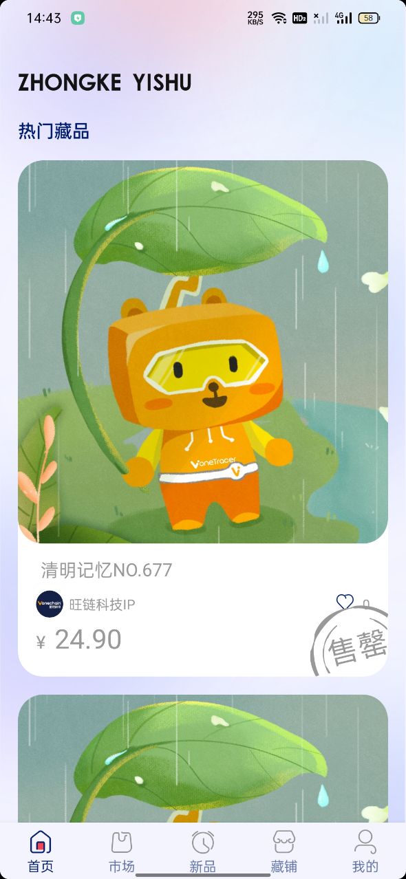 中科艺数nft数字藏品