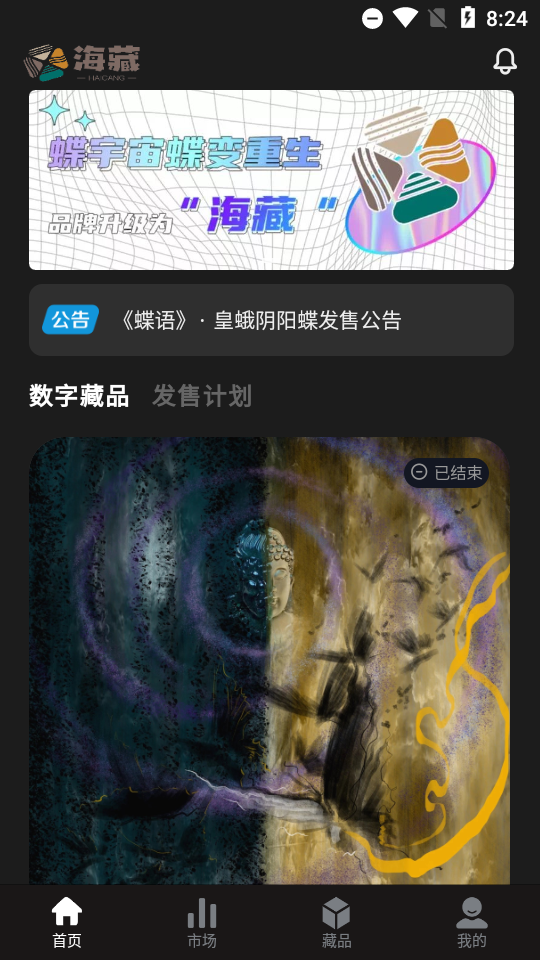 海藏艺术藏品app