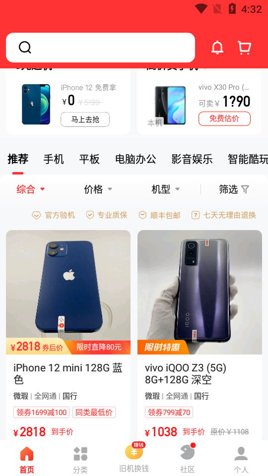 找靓机二手平台