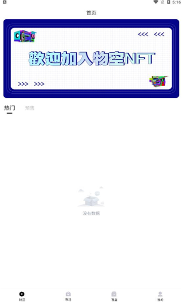 物空数藏官方版