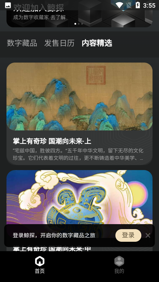 鲸探数字藏品