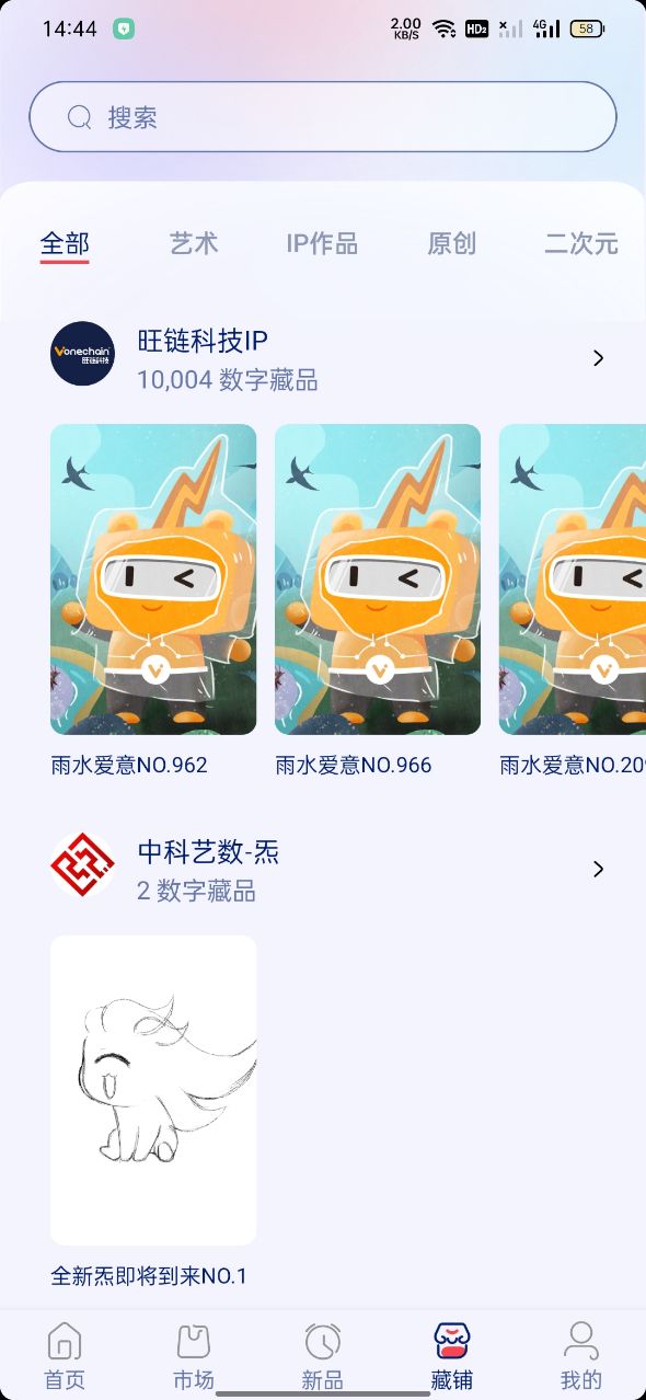 中科艺数nft数字藏品
