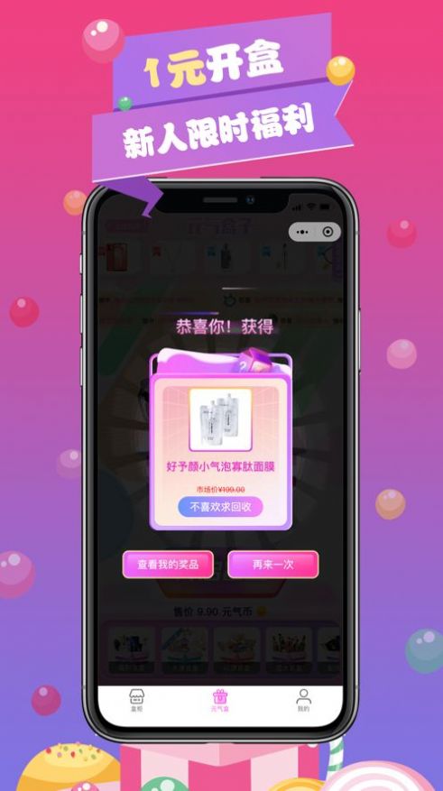 元气盒子数字藏品