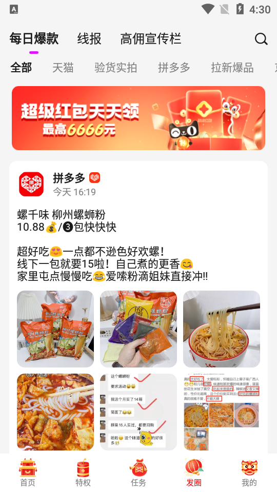 高佣联盟app
