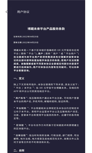 博藏未来数字藏品平台