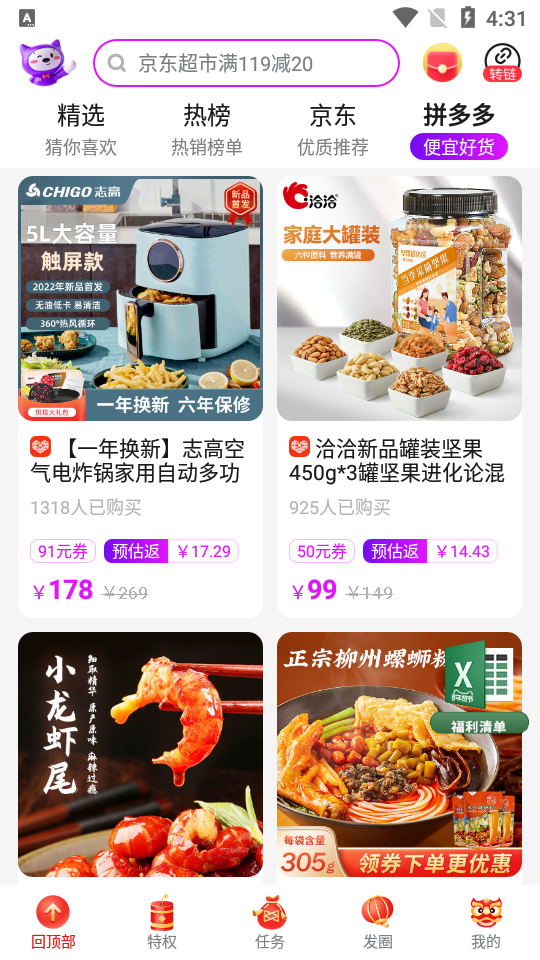 高佣联盟app