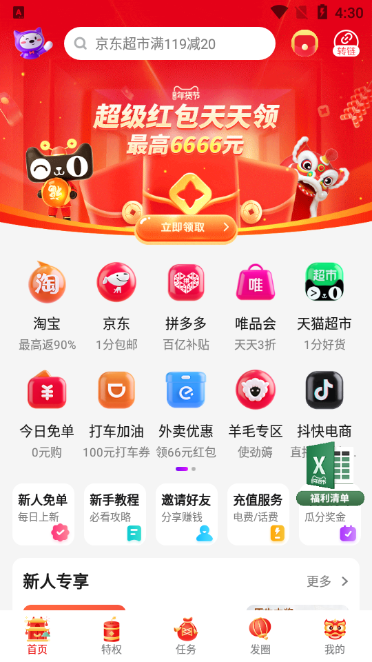 高佣联盟app