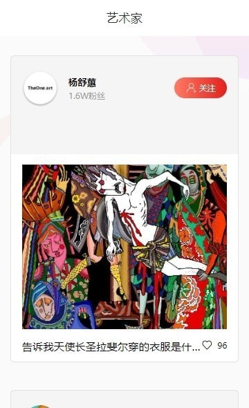 唯一艺术平台app