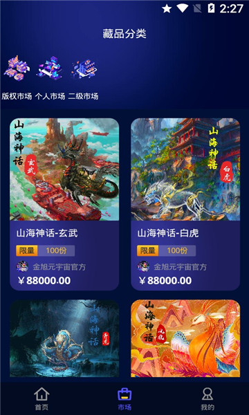 金旭数藏交易平台app