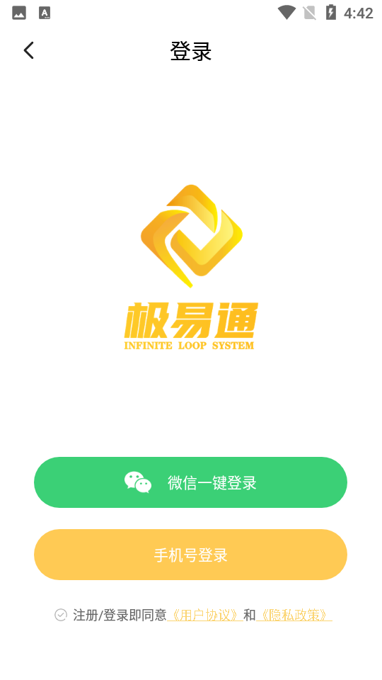 极易通安卓