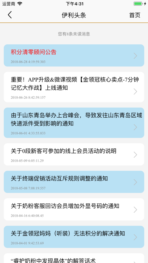 伊利会员中心APP