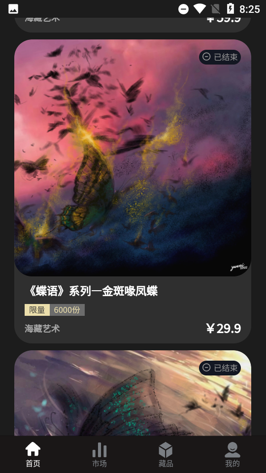 海藏艺术藏品app