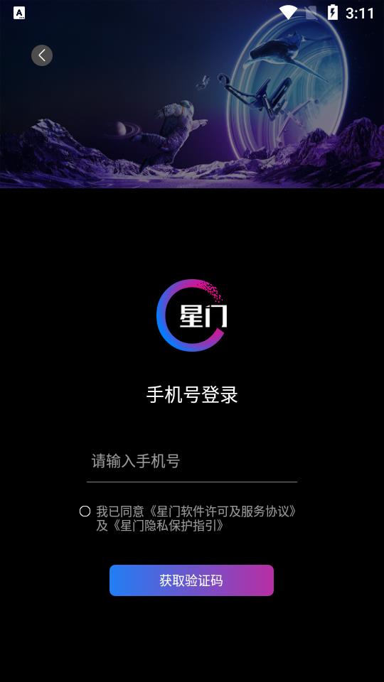 星门数字藏品app(MetaGateStar)