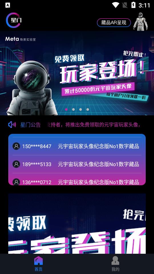 星门数字藏品app(MetaGateStar)