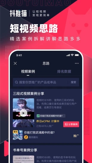 抖推猫app