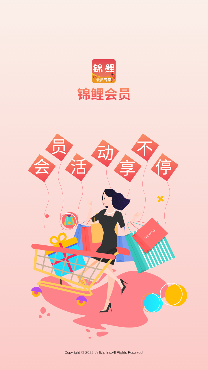 锦鲤会员会员专享app