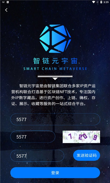 智链元宇宙数字藏品